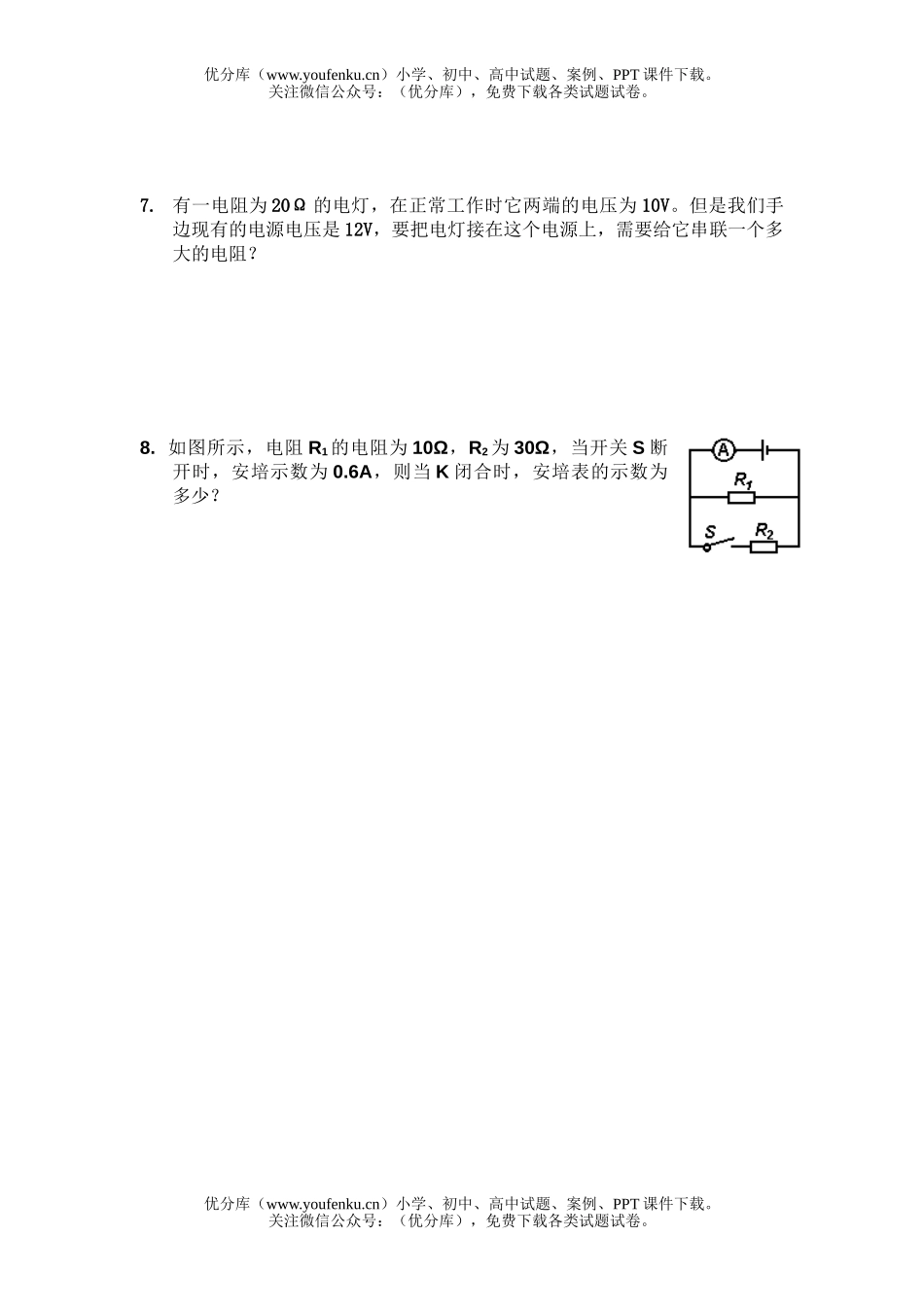 初中八年级物理欧姆定律计算题练习试卷_第1页