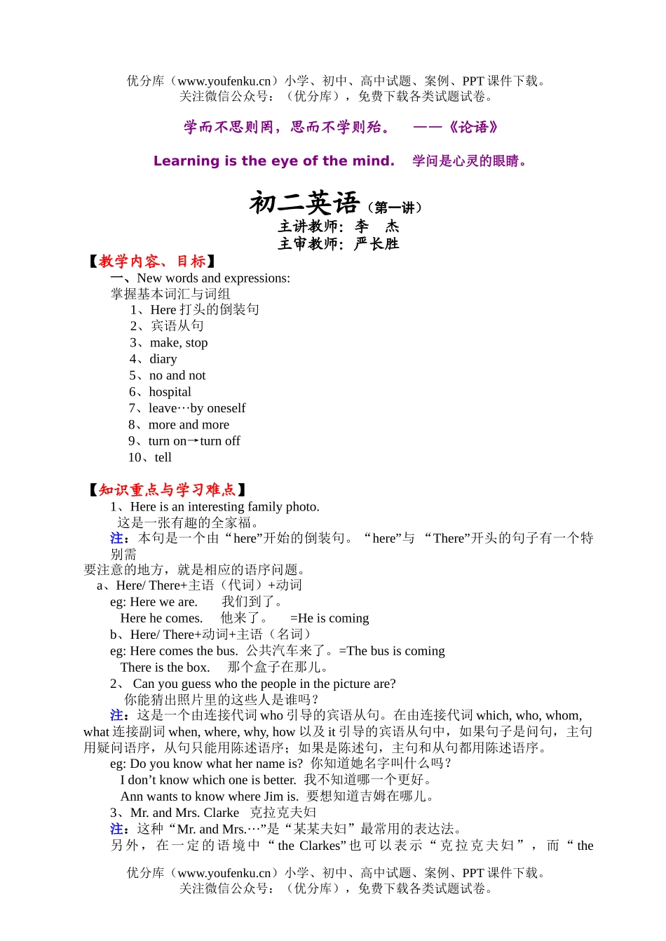 初中八年级英语(第一讲)试卷_第1页
