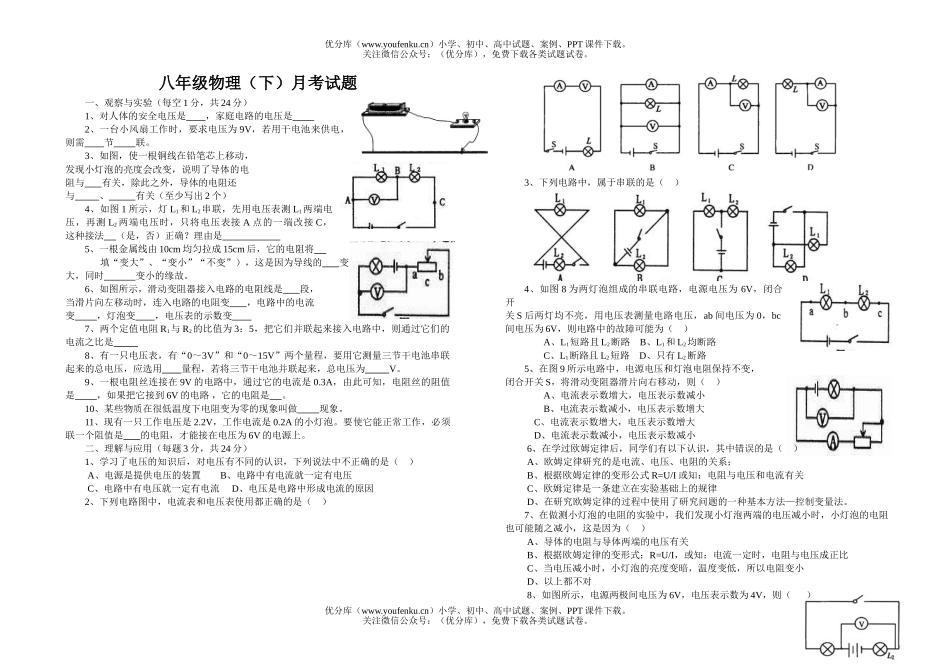 初中八年级物理下学期月考(第六章、第七章)试卷_第1页