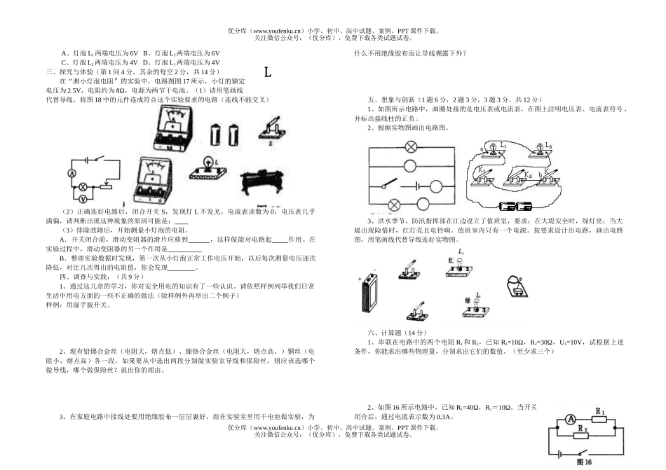 初中八年级物理下学期月考(第六章、第七章)试卷_第2页