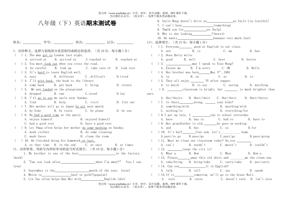 初中八年级英语(下)期末测试卷_第1页