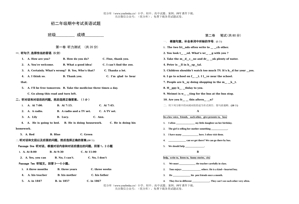 初中八年级英语初期中考试卷_第1页