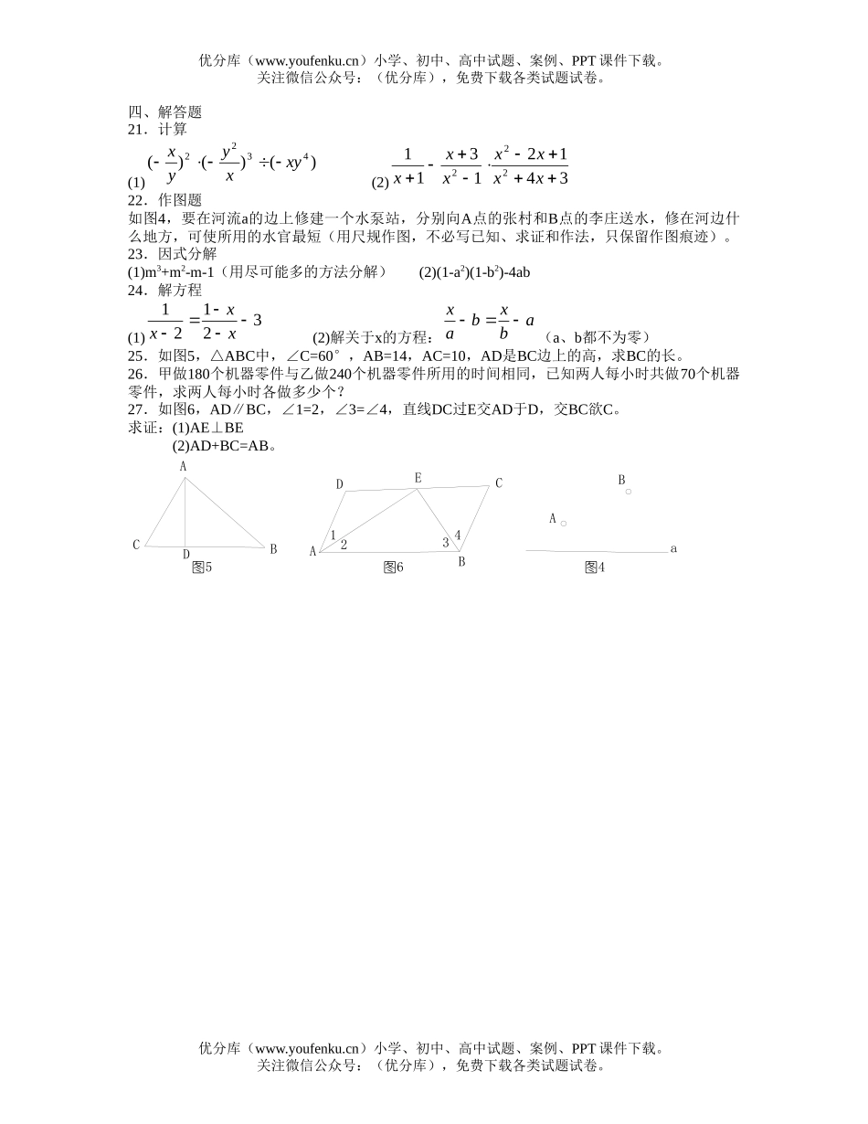 初中八年级数学第一学期期末复习(四)试卷_第2页