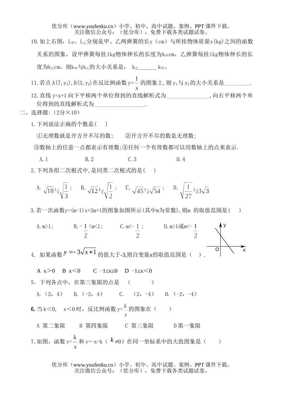 初中八年级数学下学期半期考试卷_第1页