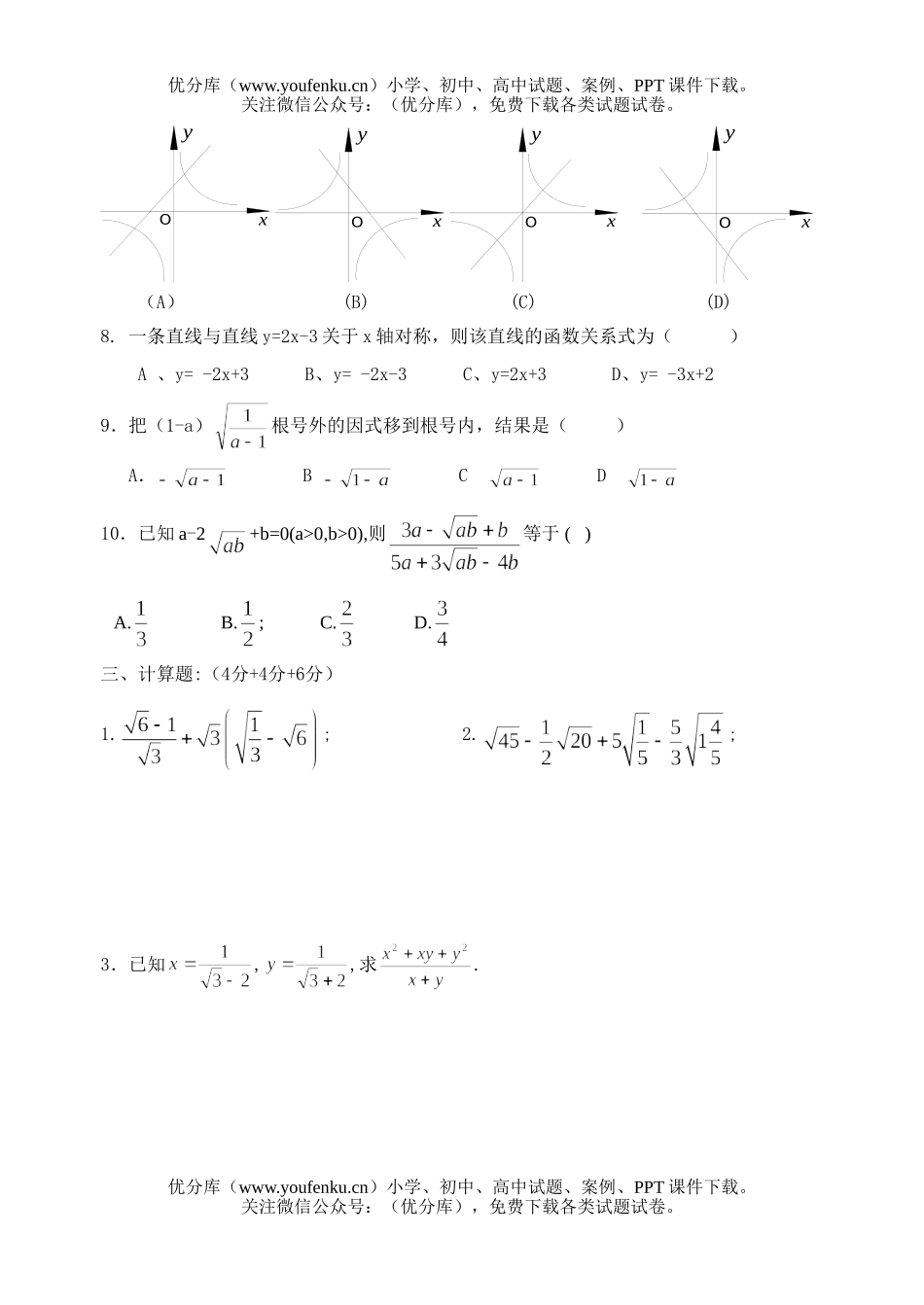 初中八年级数学下学期半期考试卷_第2页