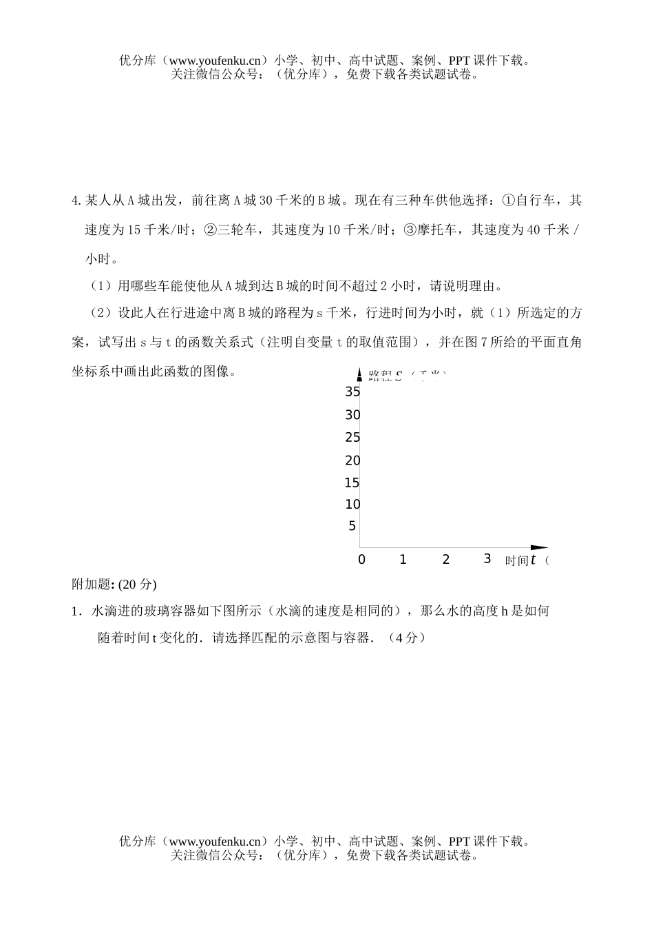 初中八年级数学下学期半期考试卷_第3页