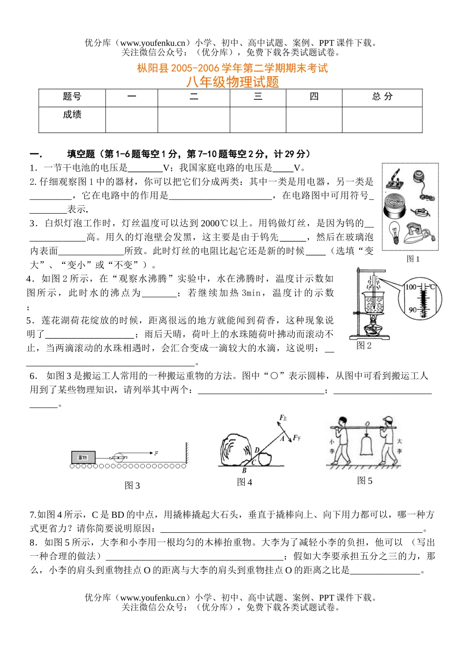 初中八年级物理下学期期末考试及答案试卷_第1页