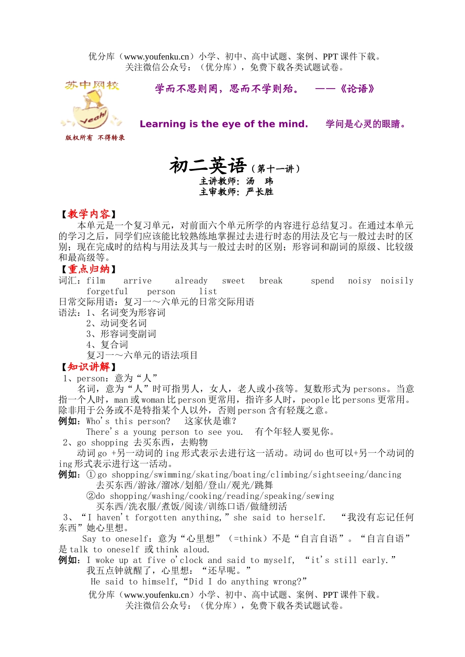 初中八年级英语(第十一讲)试卷_第1页