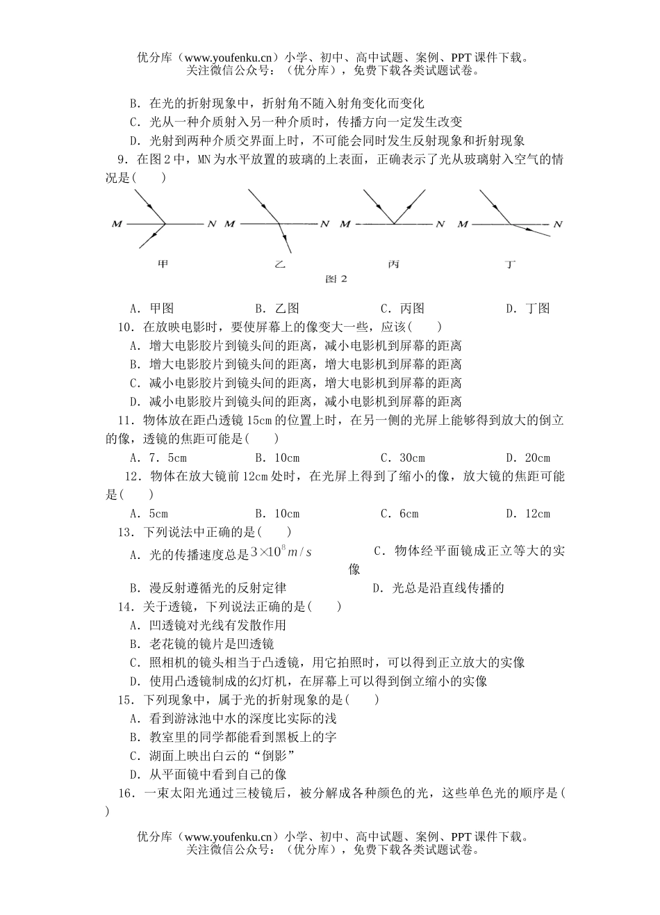 初中八年级物理上学期期中试卷_第2页