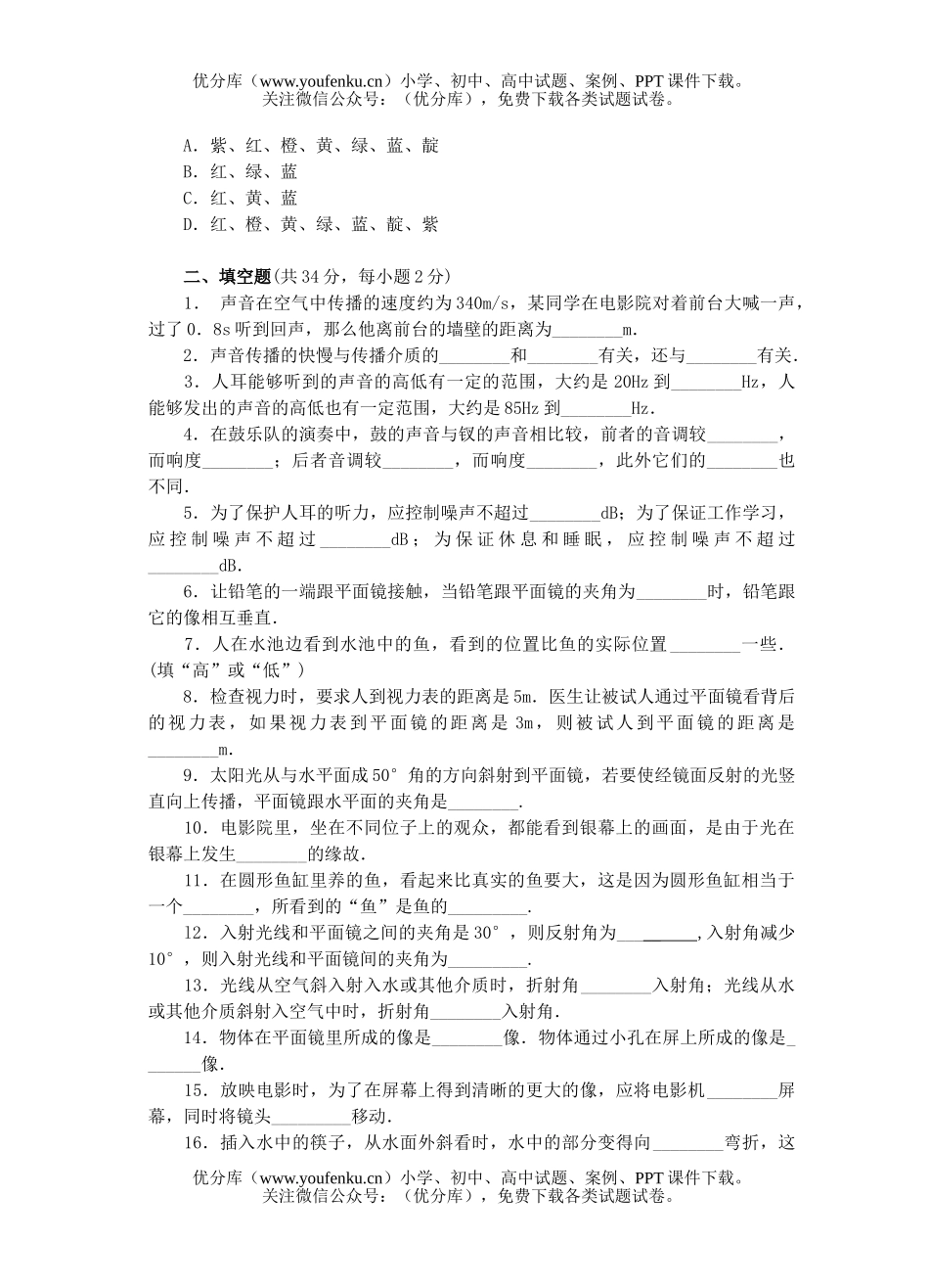 初中八年级物理上学期期中试卷_第3页