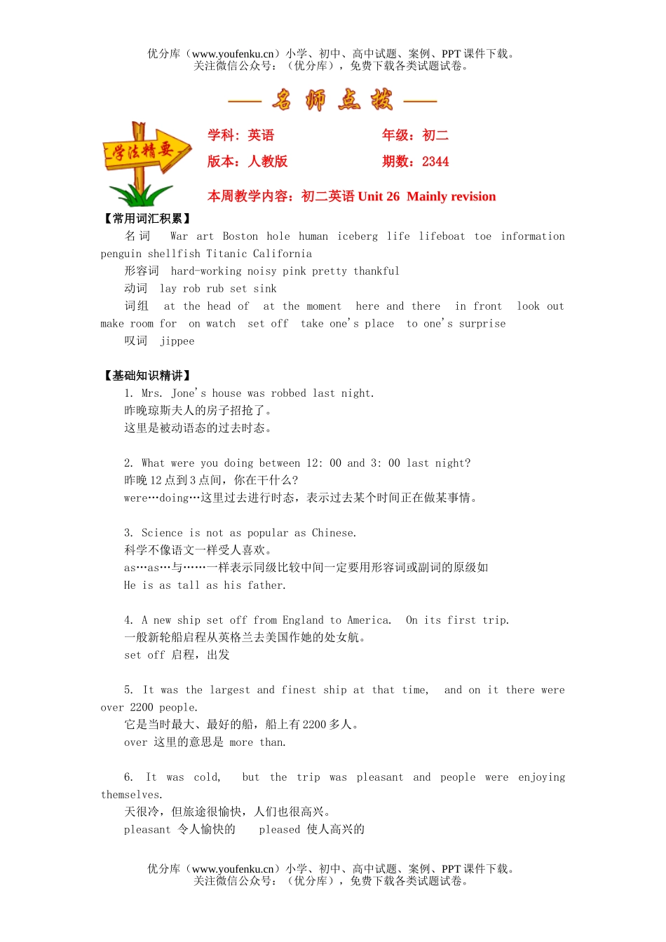 初中八年级英语Unit 26  Mainly revision试卷_第1页