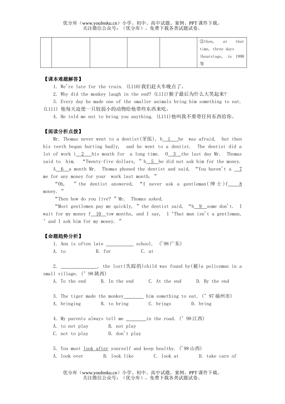 初中八年级英语Unit 26  Mainly revision试卷_第3页