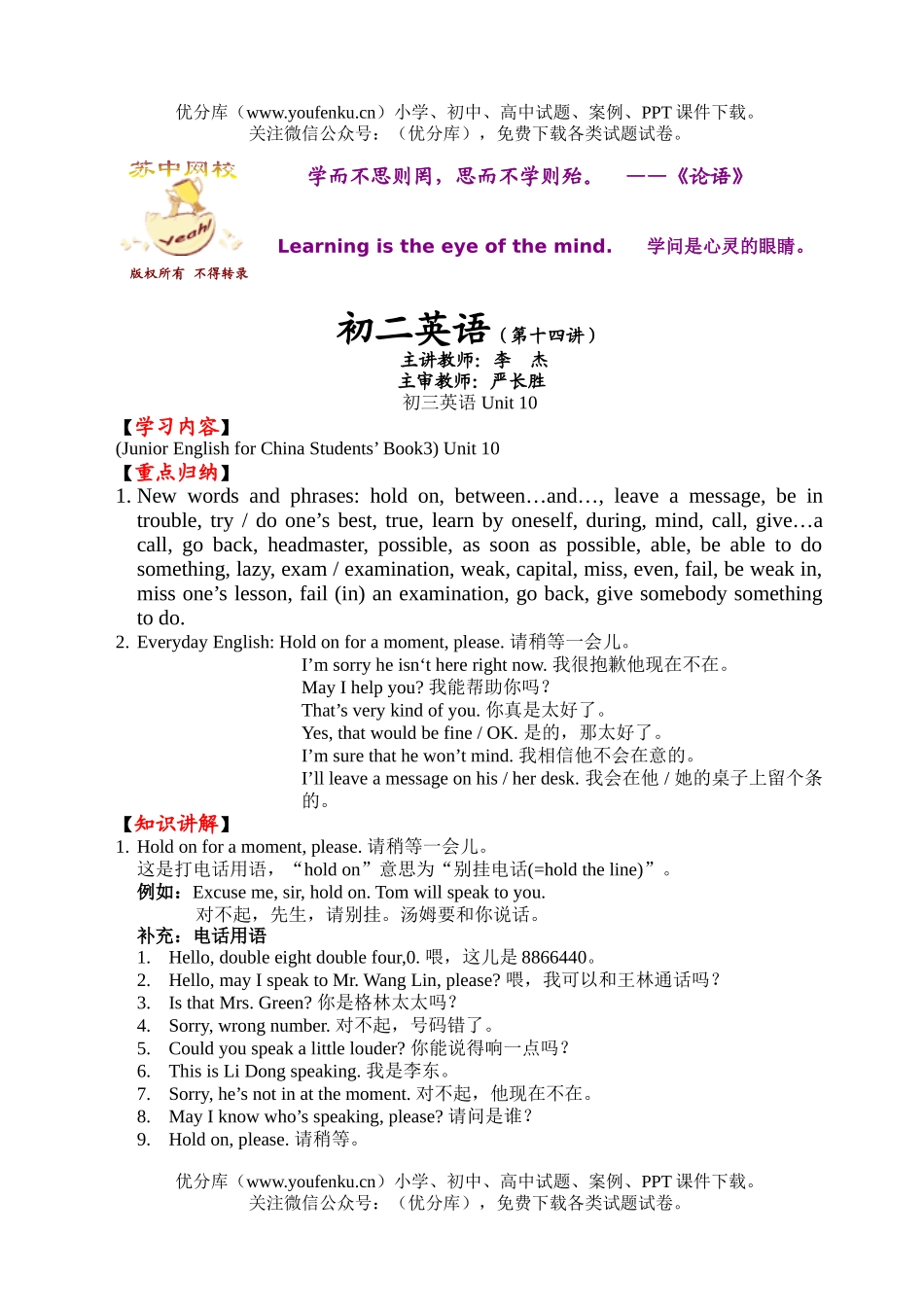 初中八年级英语(第十四讲)试卷_第1页
