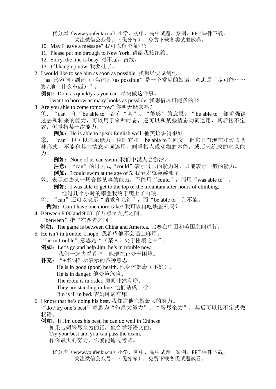 初中八年级英语(第十四讲)试卷_第2页