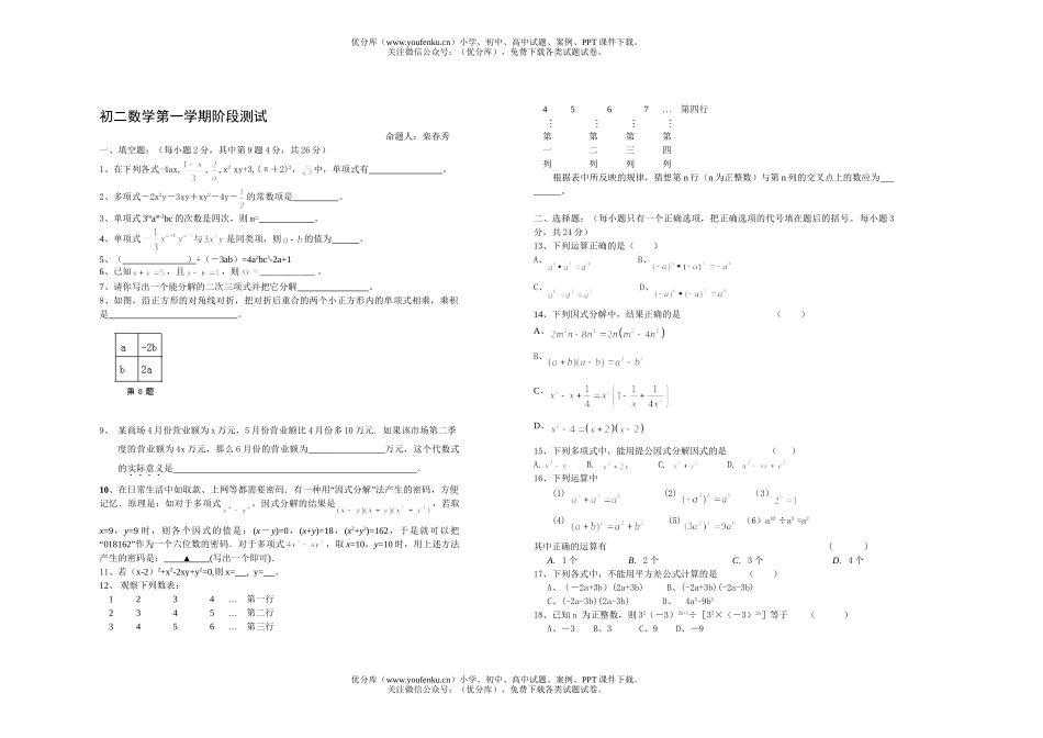 初中八年级数学第一学期阶段测试卷_第1页