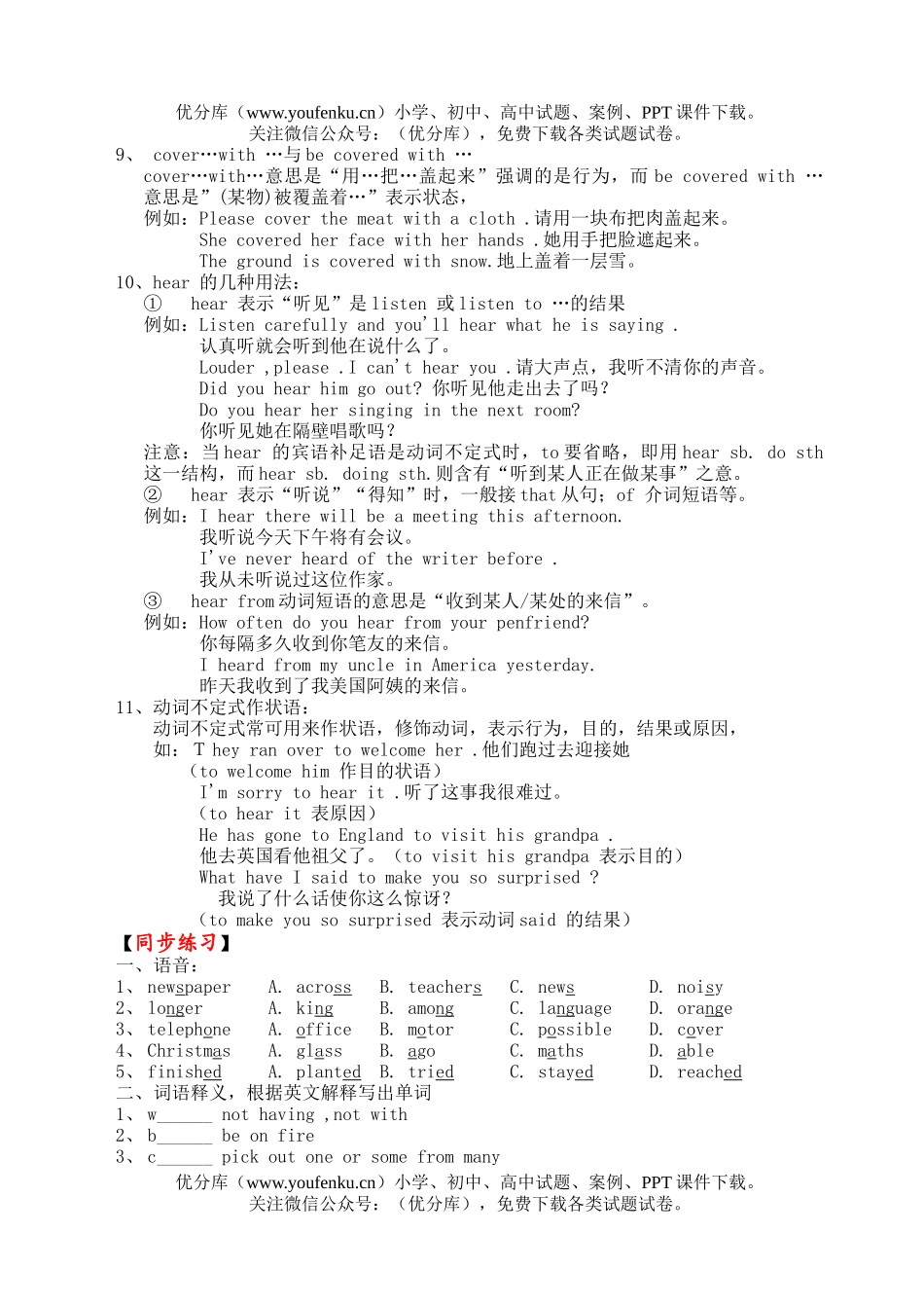 初中八年级英语(第十七讲)试卷_第3页