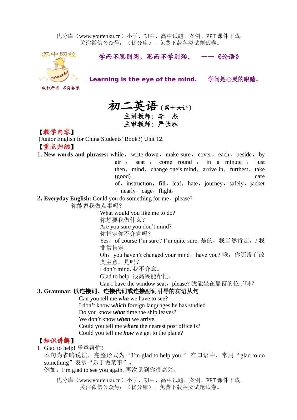 初中八年级英语(第十六讲)试卷_第1页