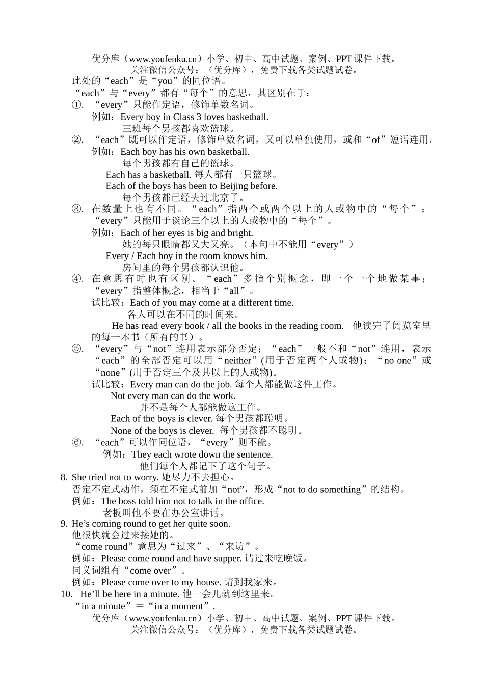 初中八年级英语(第十六讲)试卷_第3页