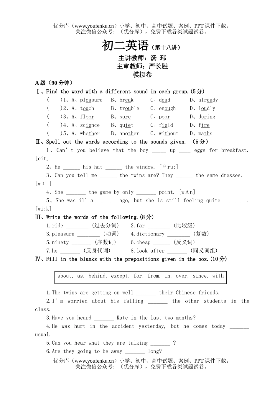 初中八年级英语(第十八讲)试卷_第1页
