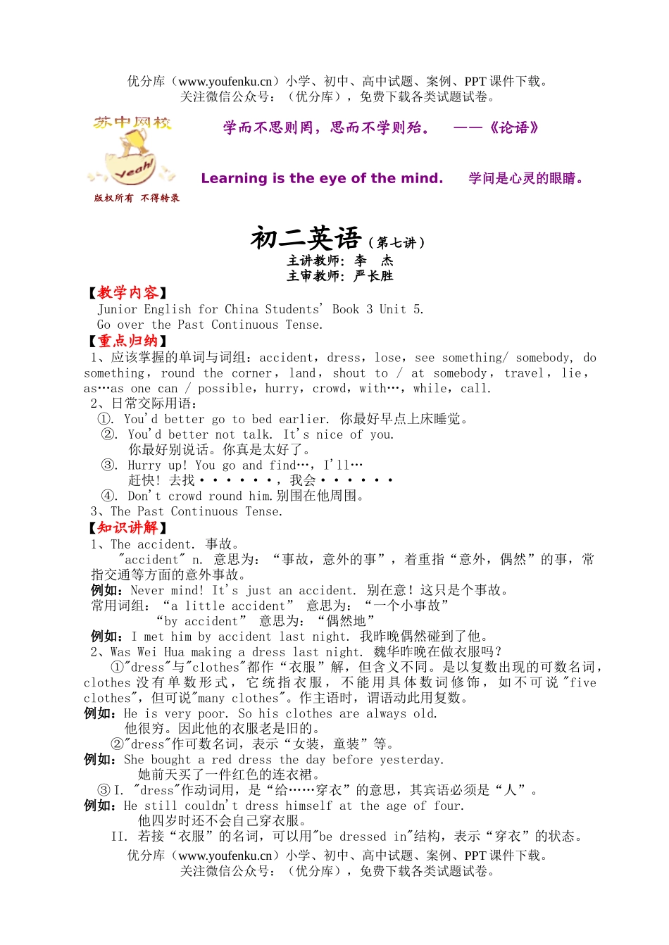 初中八年级英语(第七讲)试卷_第1页