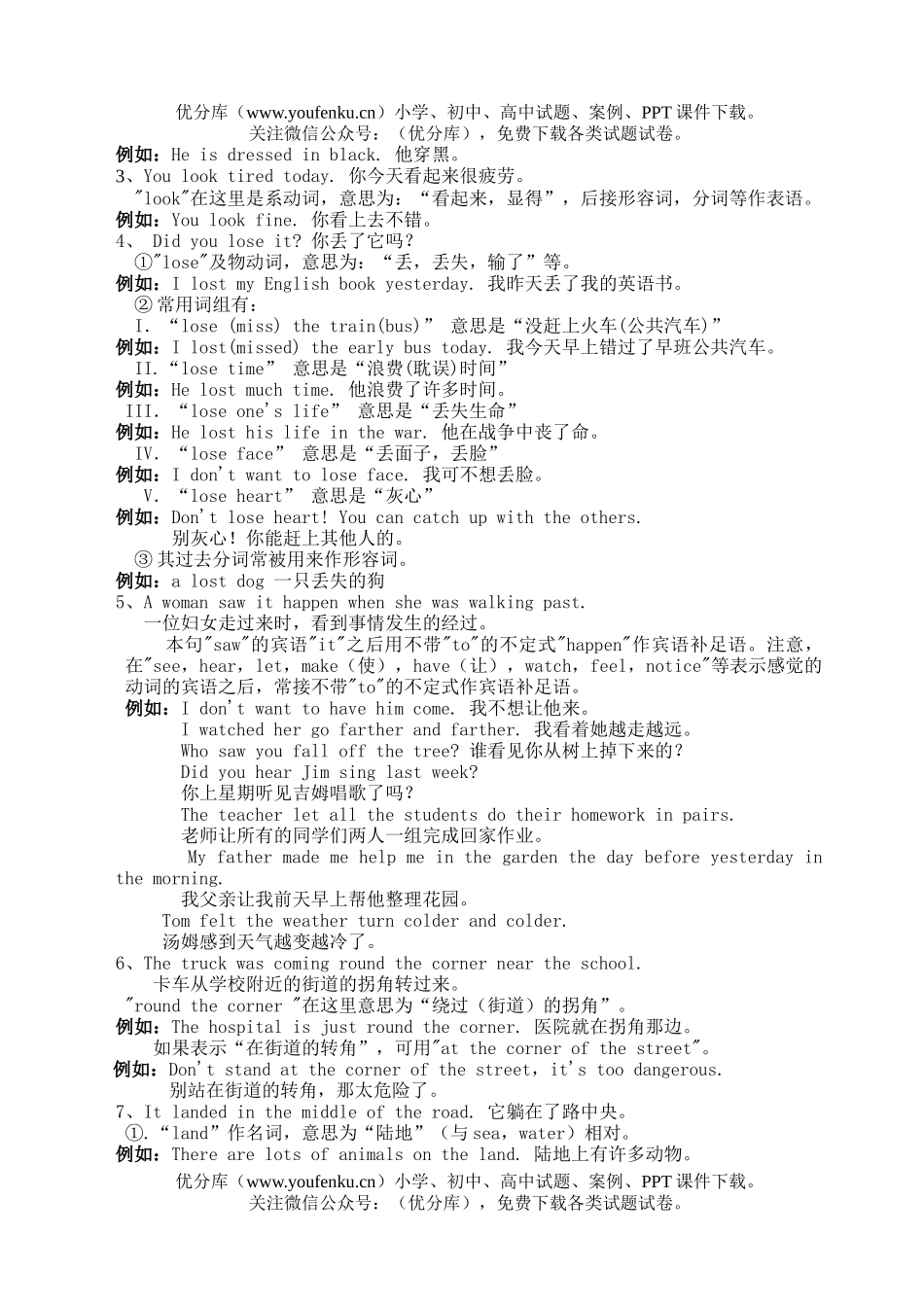 初中八年级英语(第七讲)试卷_第2页
