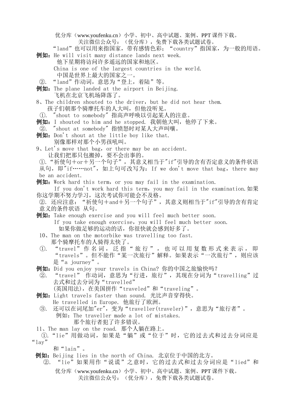 初中八年级英语(第七讲)试卷_第3页