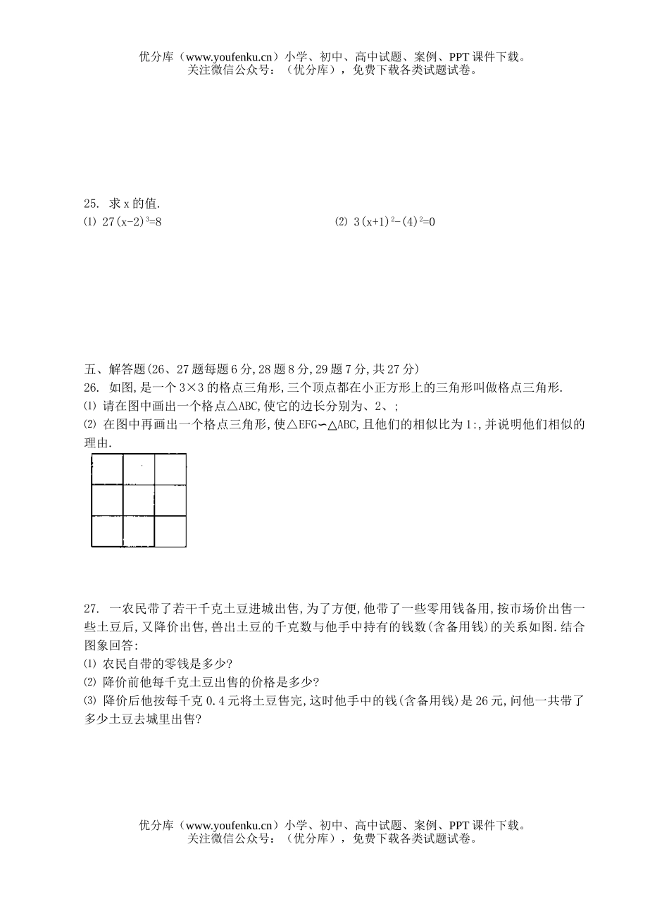 初中八年级数学下期中测华师大版试卷_第2页