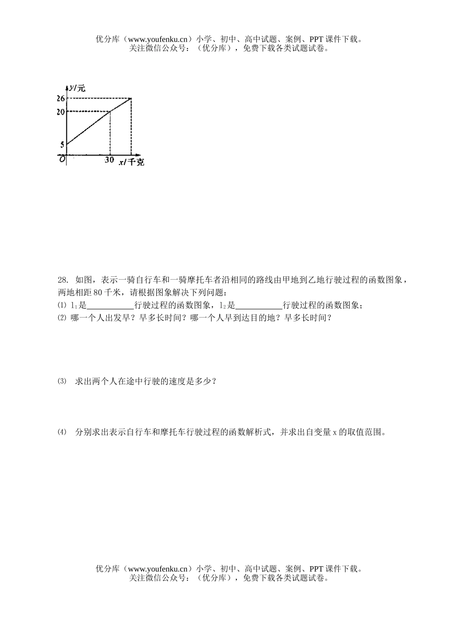 初中八年级数学下期中测华师大版试卷_第3页