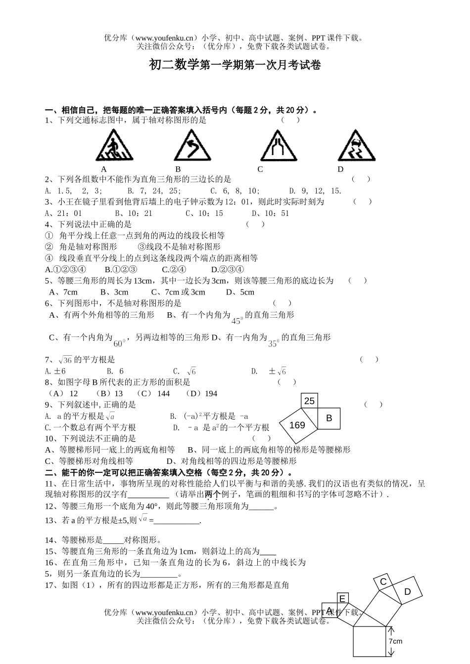 初中八年级数学第一学期第一次月考试卷_第1页