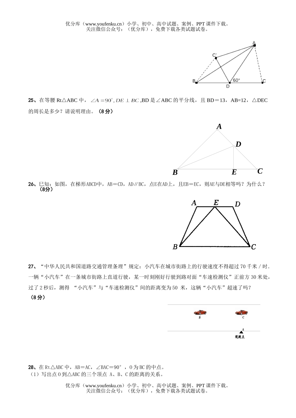 初中八年级数学第一学期第一次月考试卷_第3页