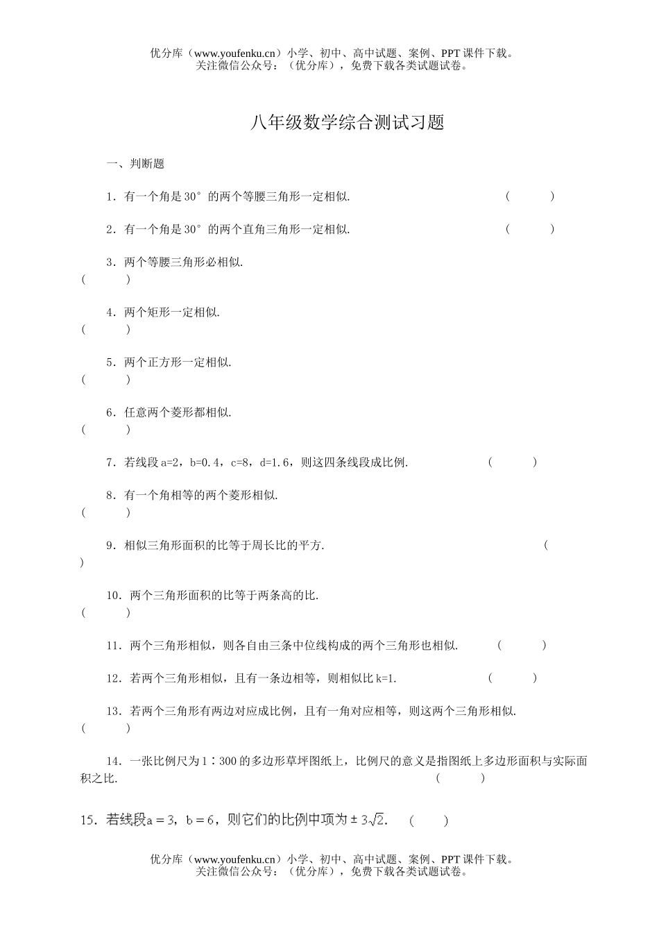 初中八年级数学综合测试习题试卷_第1页