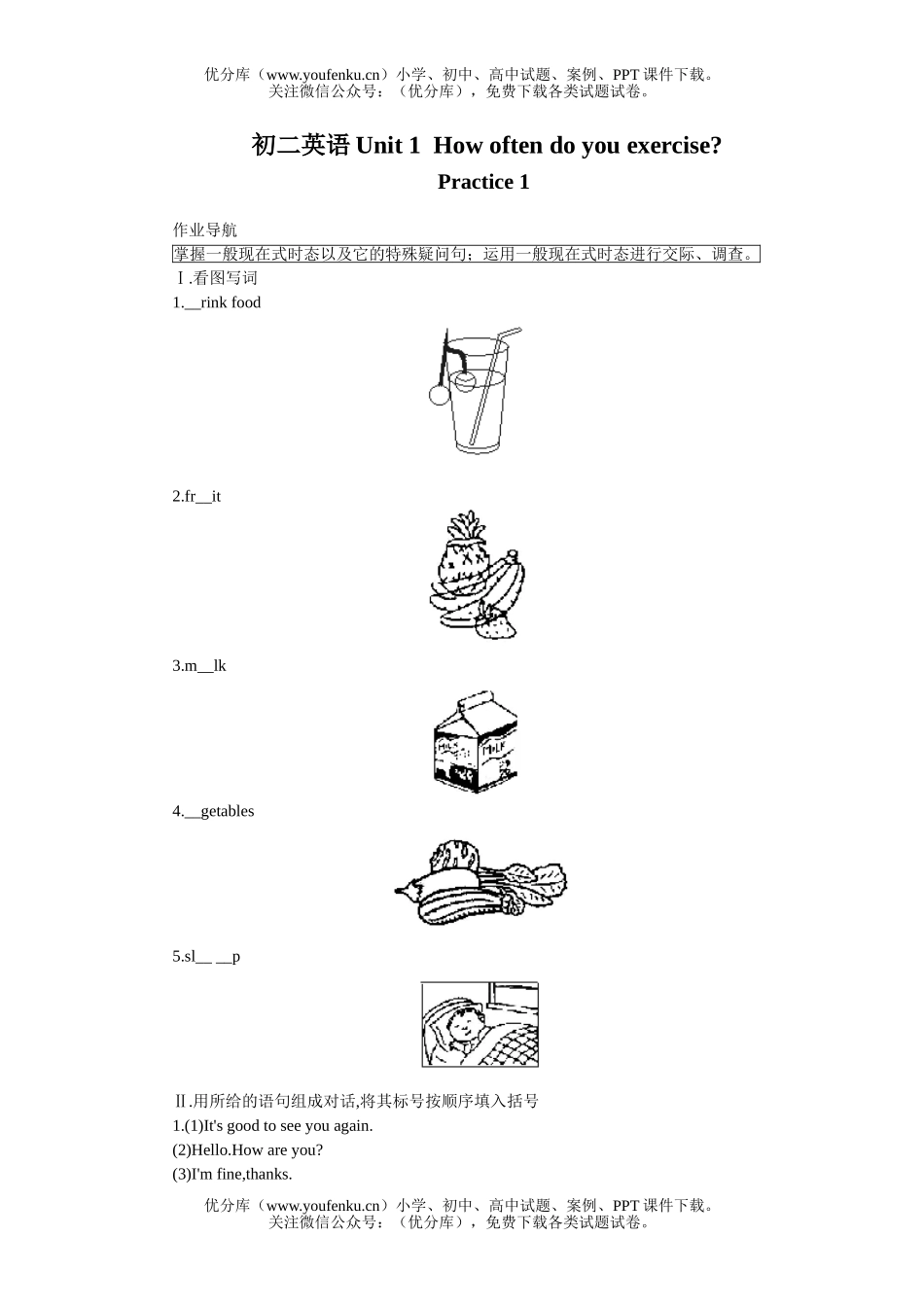 初中八年级英语Unit 1试卷_第1页