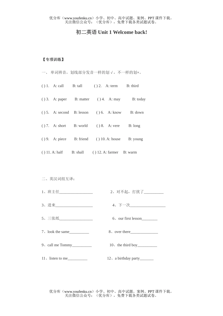 初中八年级英语Unit 1 Welcome back!试卷_第1页