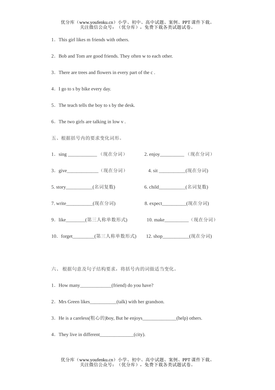 初中八年级英语Unit 1 Welcome back!试卷_第3页