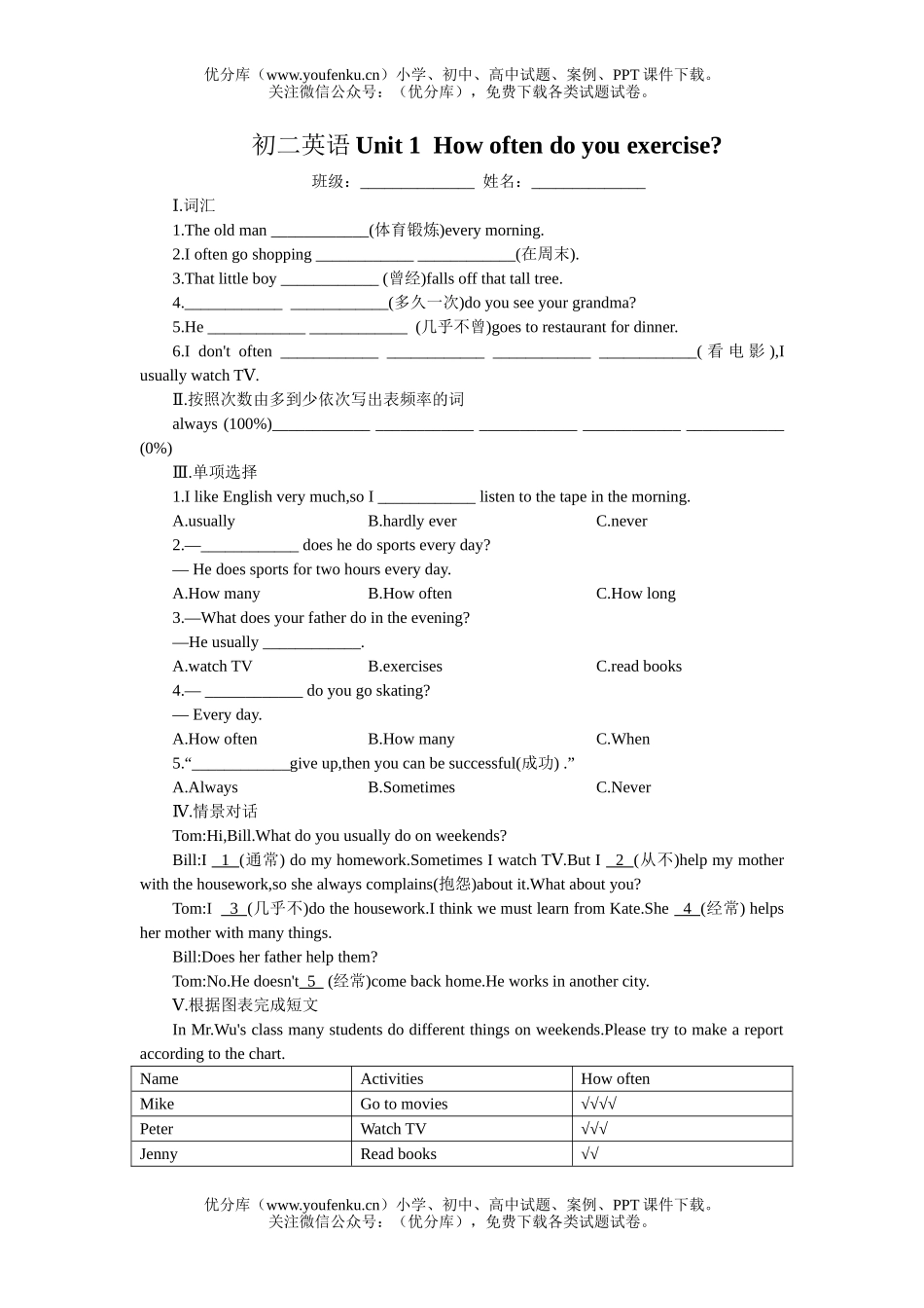 初中八年级英语Unit 1  How often do you exercise试卷_第1页