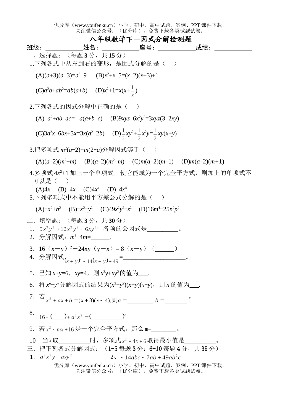 初中八年级数学下—因式分解检测题试卷_第1页