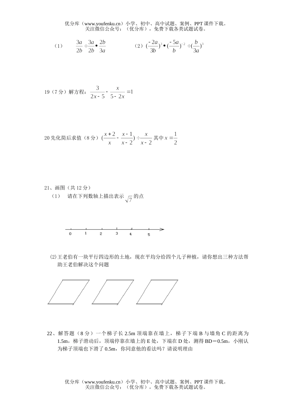 初中八年级数学下学期期中质量检测1试卷_第2页