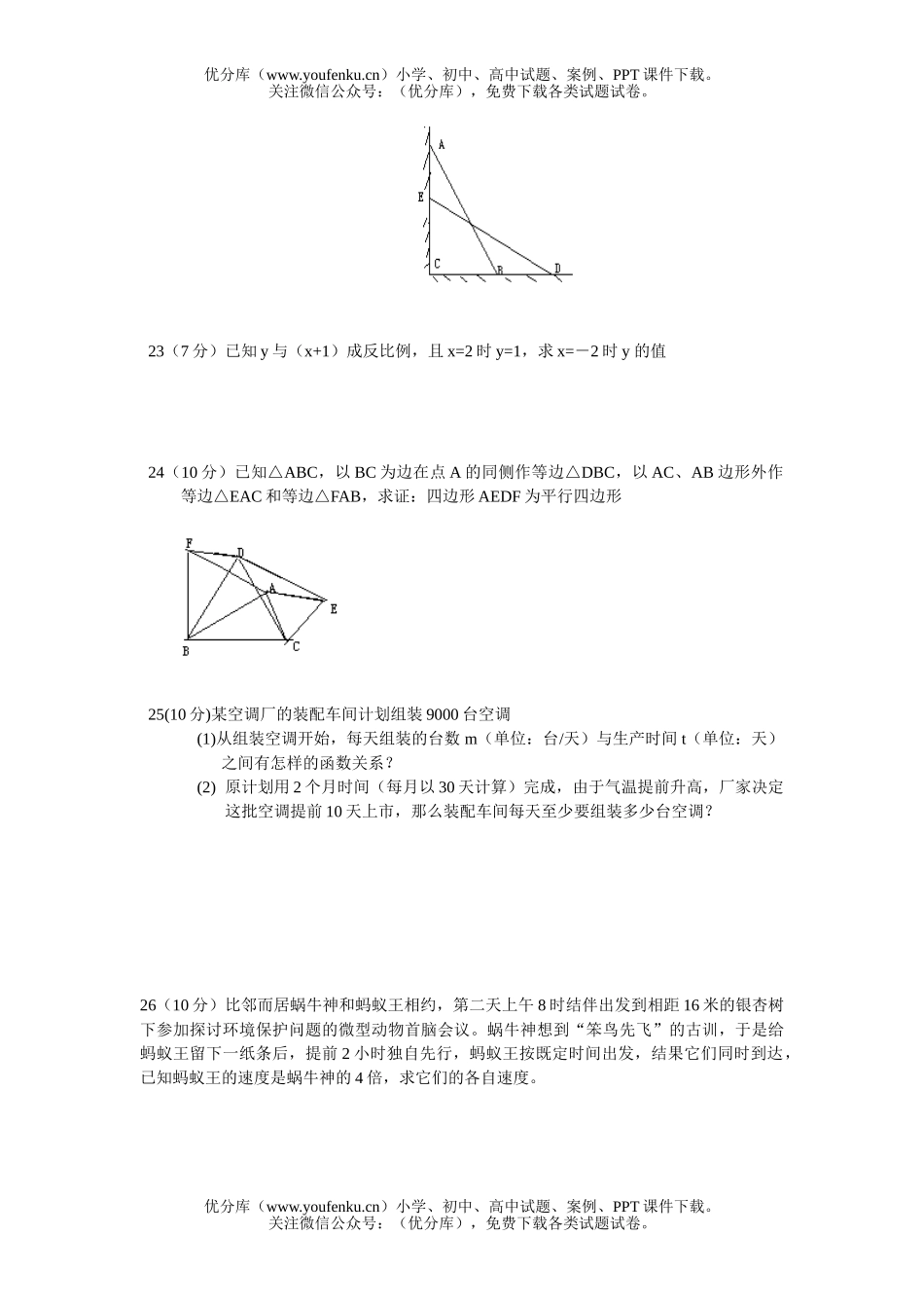 初中八年级数学下学期期中质量检测1试卷_第3页