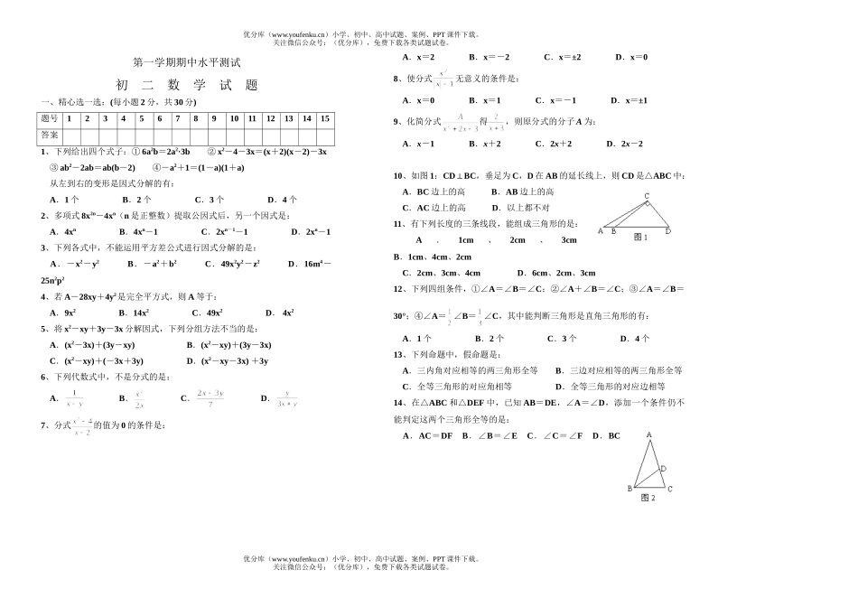 初中八年级数学期中及答案试卷_第1页