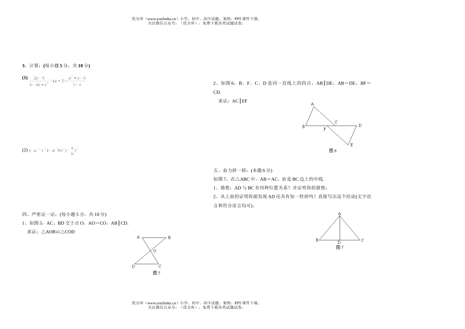 初中八年级数学期中及答案试卷_第3页
