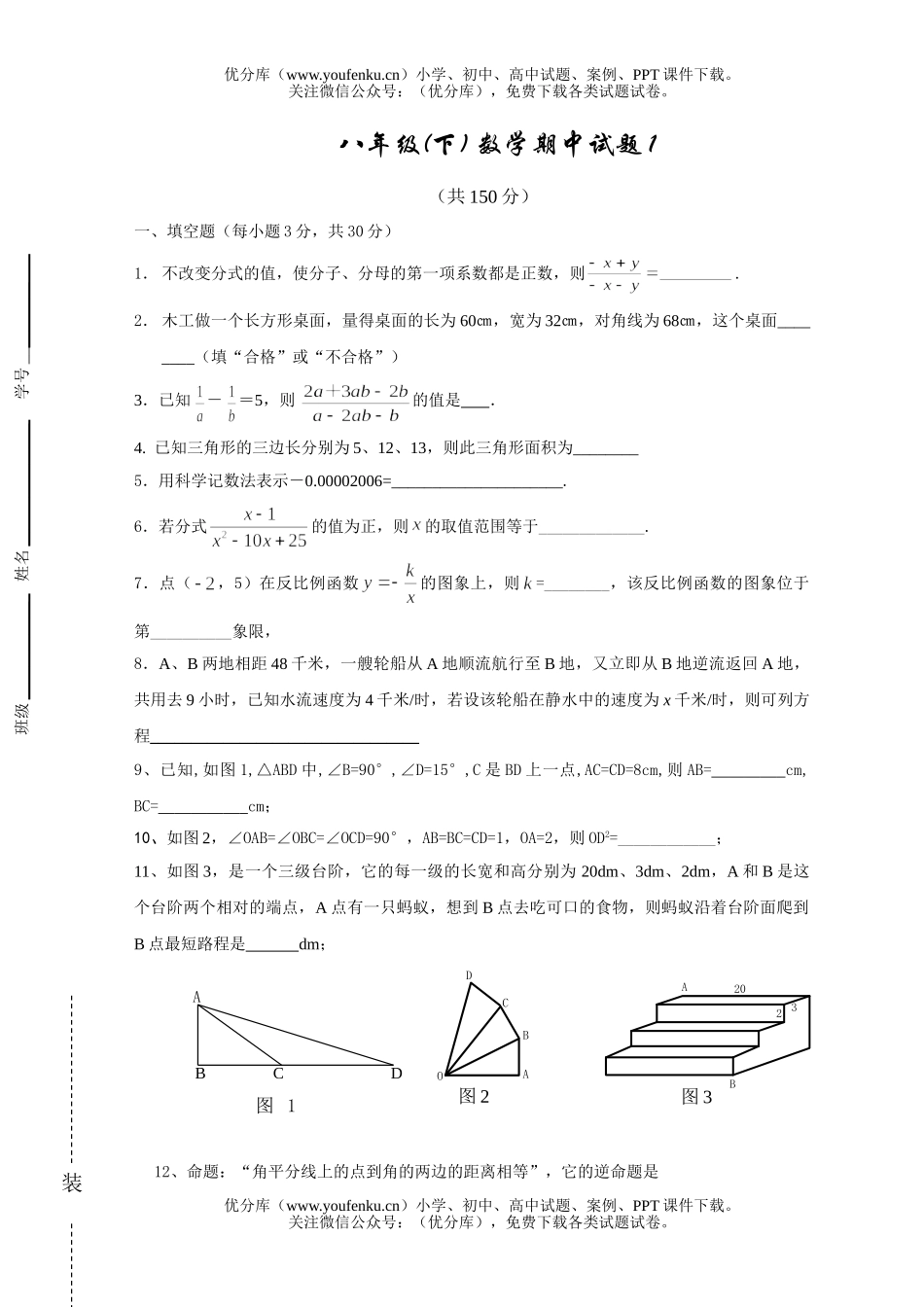 初中八年级数学(下) 期中1试卷_第1页