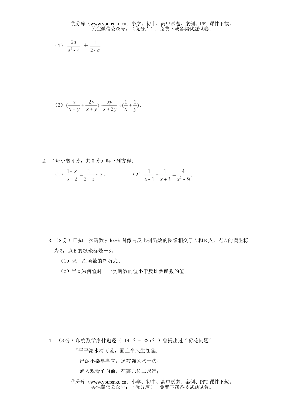 初中八年级数学(下) 期中1试卷_第3页
