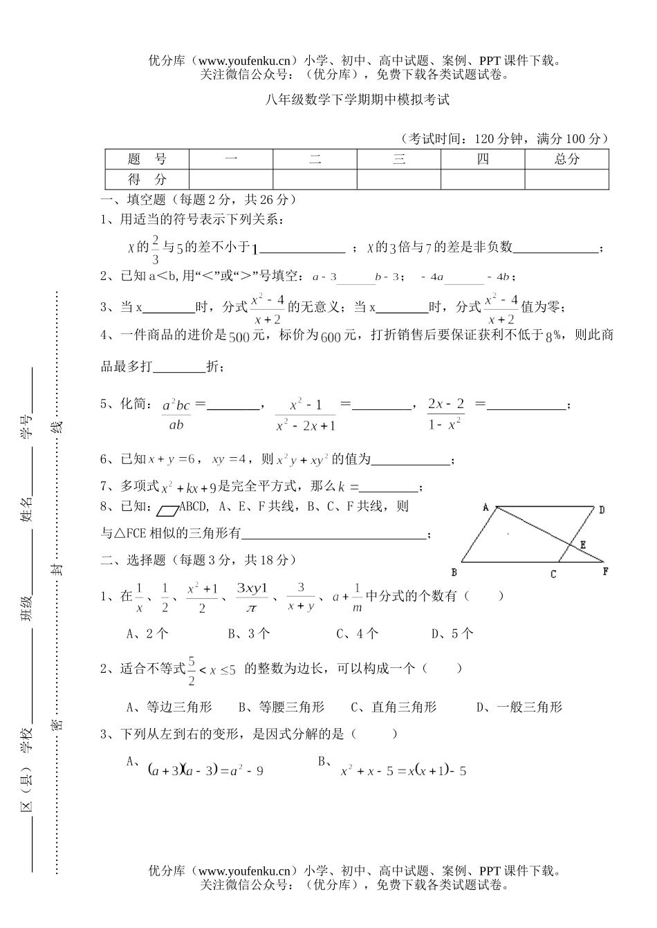 初中八年级数学下学期期中模拟考试卷_第1页