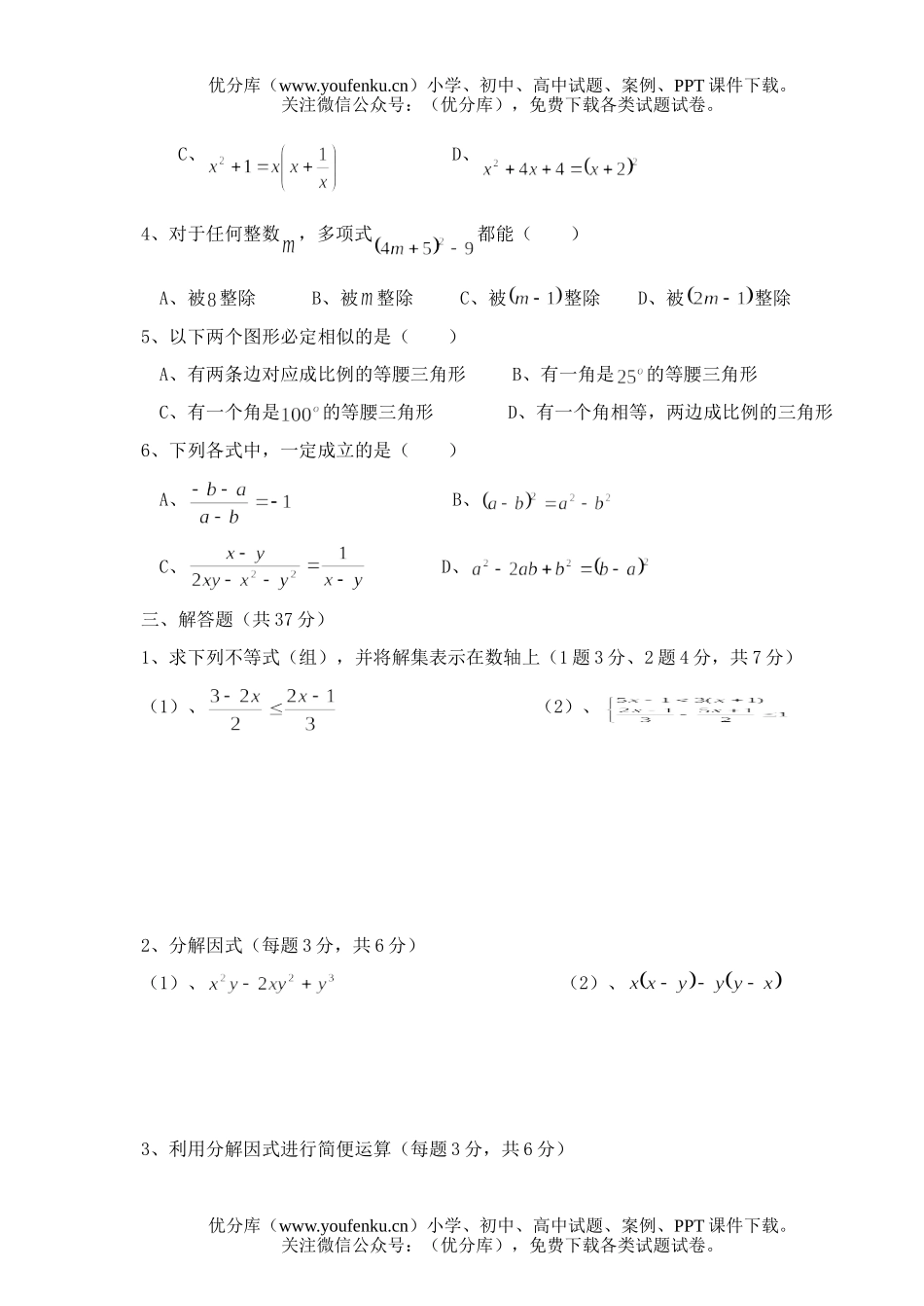 初中八年级数学下学期期中模拟考试卷_第2页
