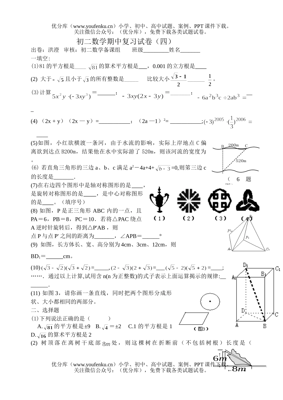 初中八年级数学期中复习(四)试卷_第1页
