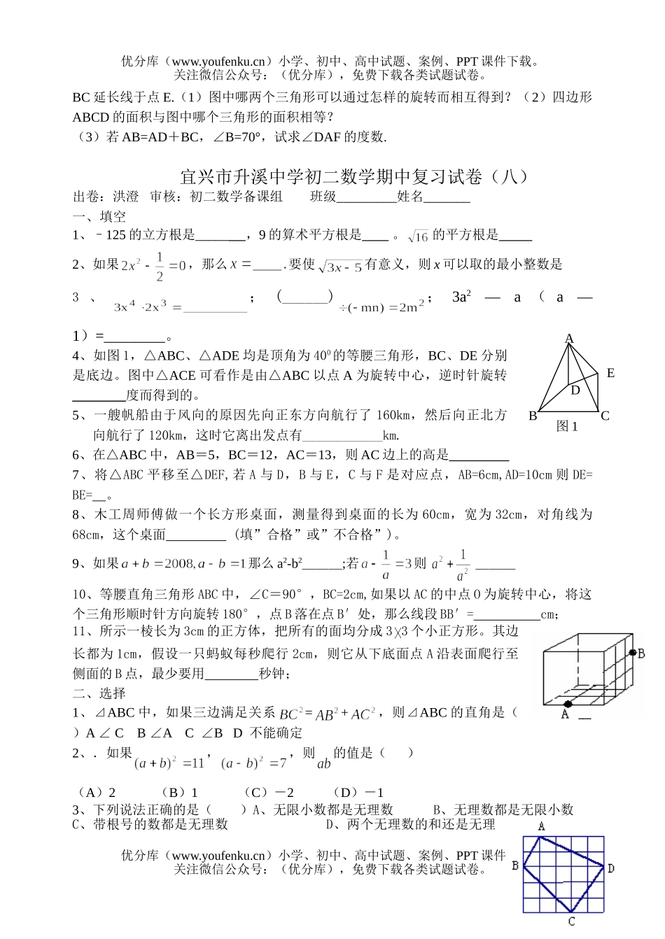 初中八年级数学期中复习(四)试卷_第3页