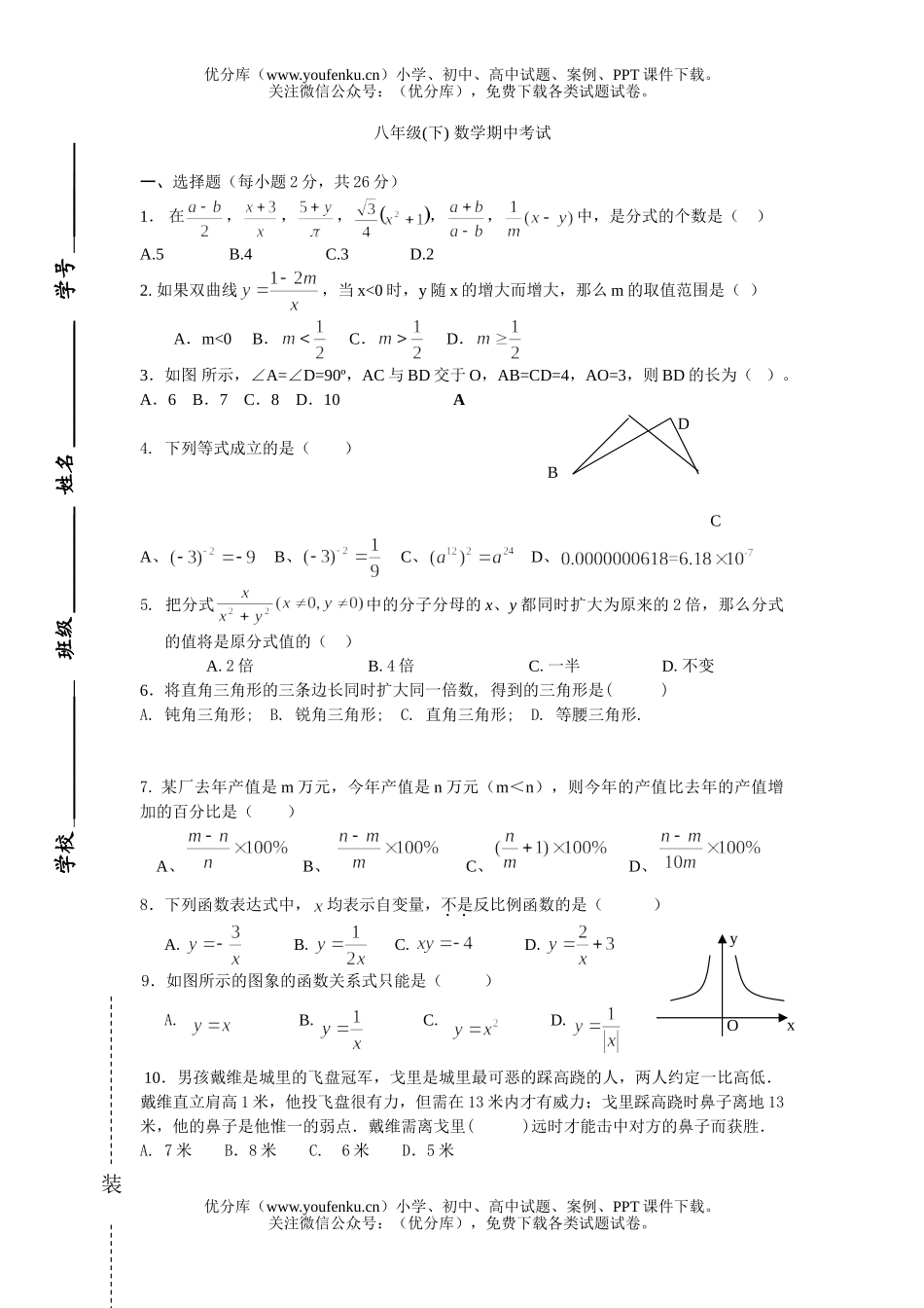 初中八年级数学(下) 期中考试卷_第1页