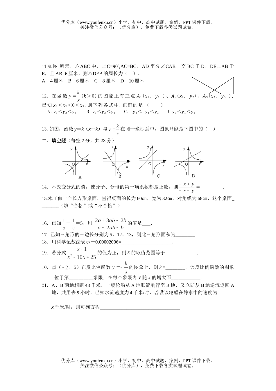 初中八年级数学(下) 期中考试卷_第2页