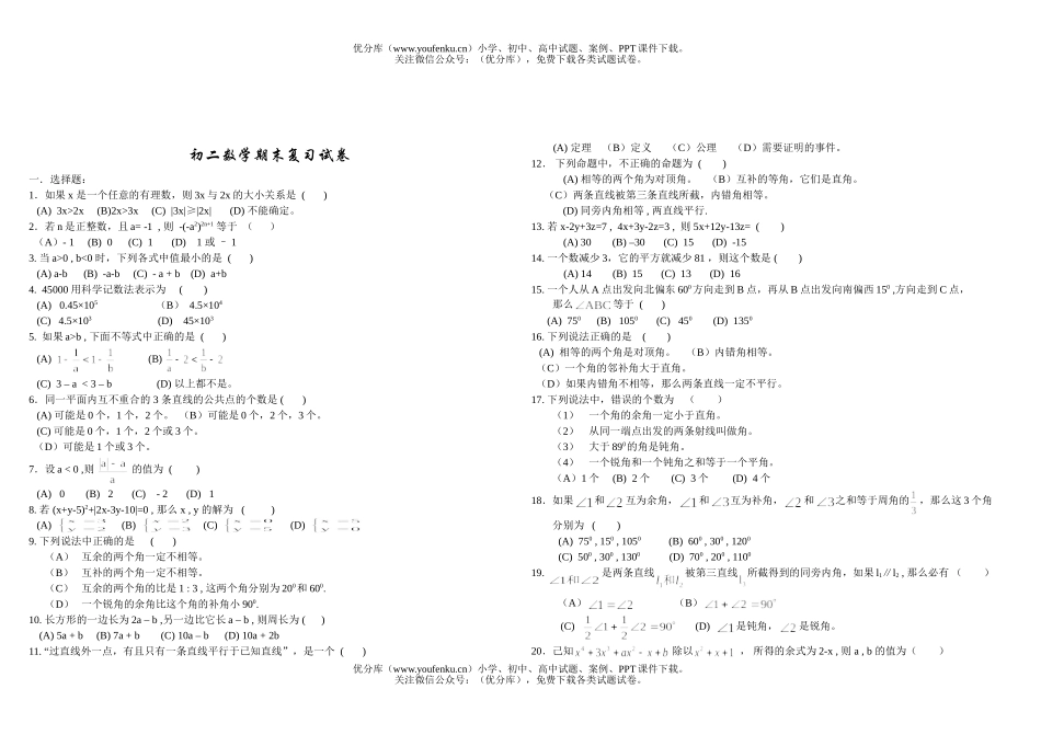 初中八年级数学期末复习试卷_第1页