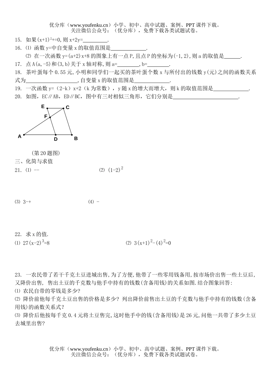 初中八年级数学下学期期末1试卷_第2页